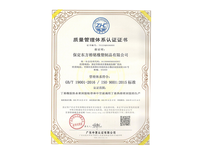 東方ISO 9001證書(shū) 東方ISO 9001證書(shū)