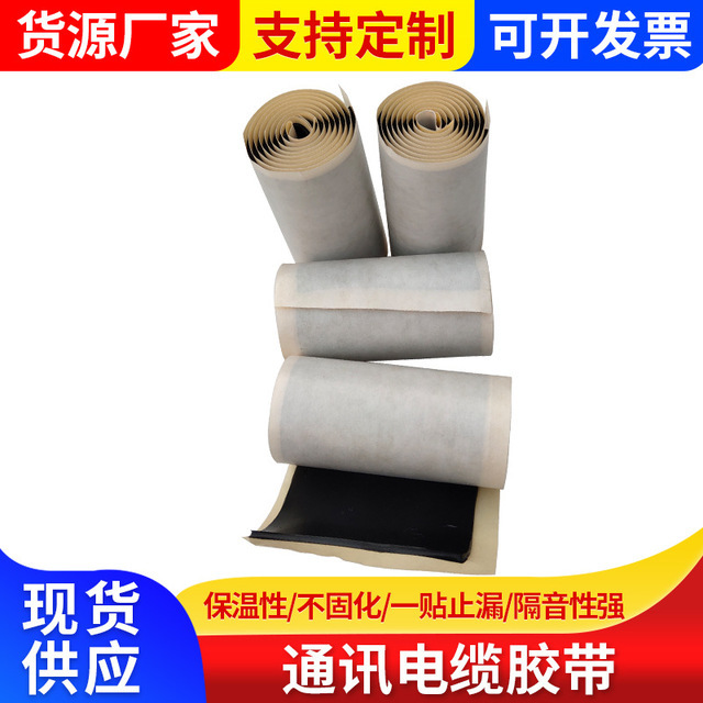 電信電纜用膠帶 防水密封絕緣膠帶 DF09-2電纜絕緣防水密封膠泥